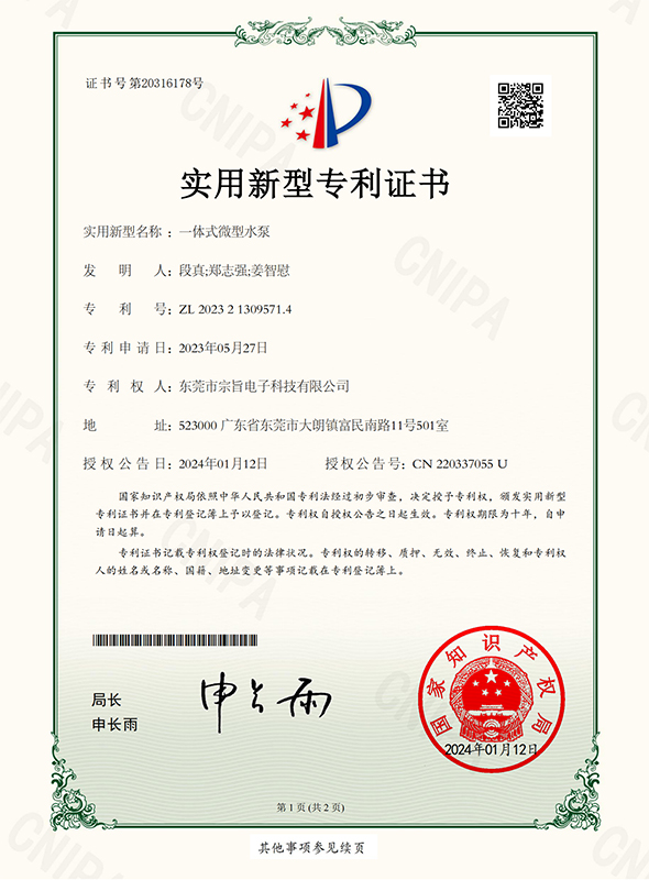 一体式微型水泵.jpg