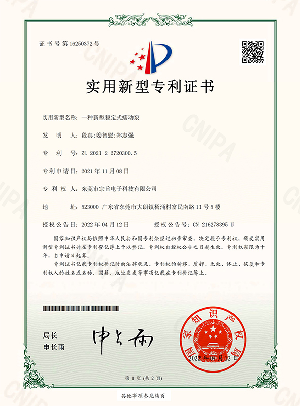 一种新型稳定式蠕动泵.jpg